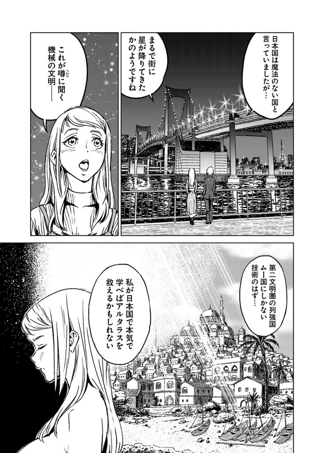 日本国召喚 第27話 - Page 17