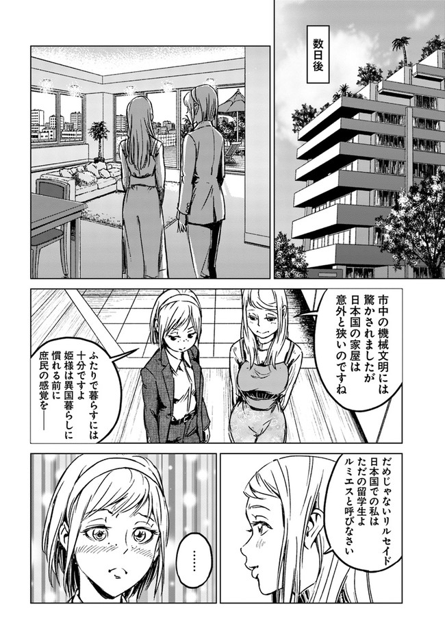 日本国召喚 第27話 - Page 18