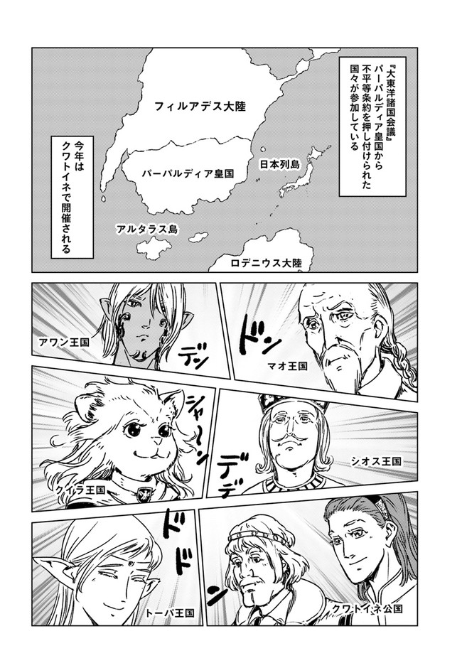 日本国召喚 第27話 - Page 22