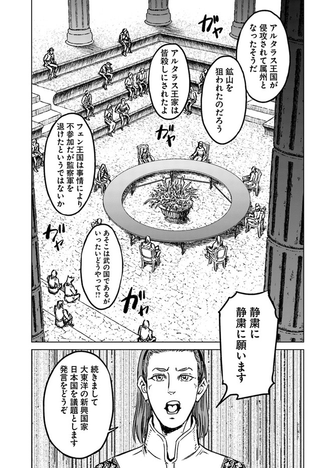日本国召喚 第27話 - Page 23