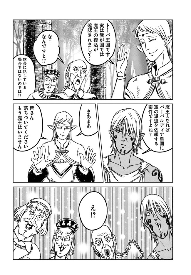 日本国召喚 第27話 - Page 24