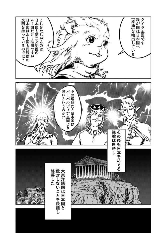 日本国召喚 第27話 - Page 27