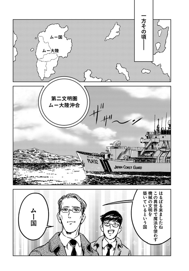 日本国召喚 第27話 - Page 28