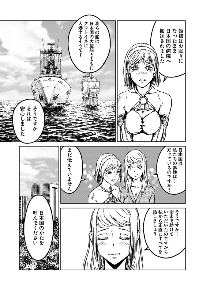 日本国召喚 第27話 - Page 7