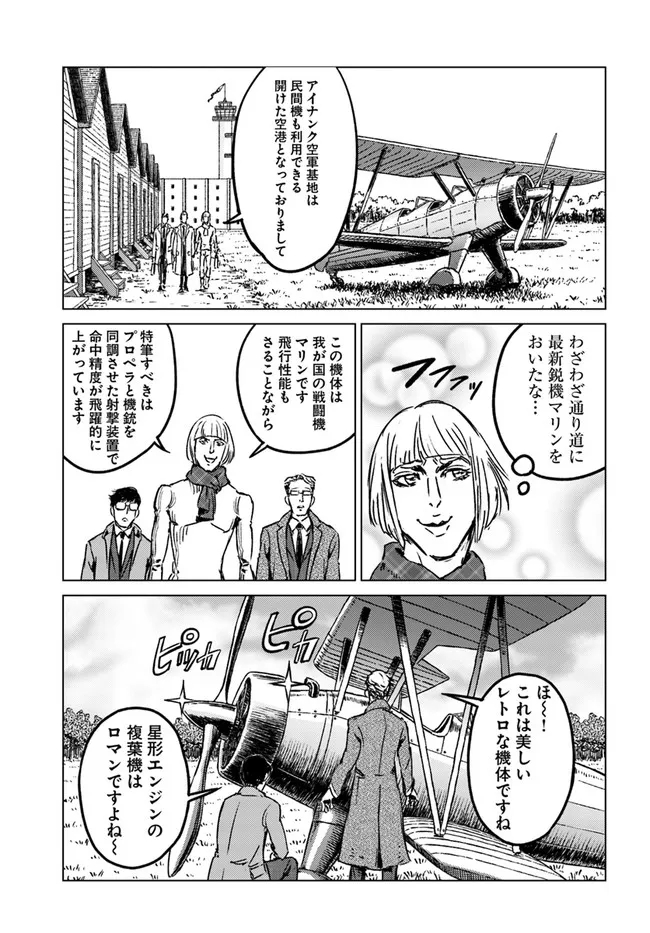 日本国召喚 第28話 - Page 13