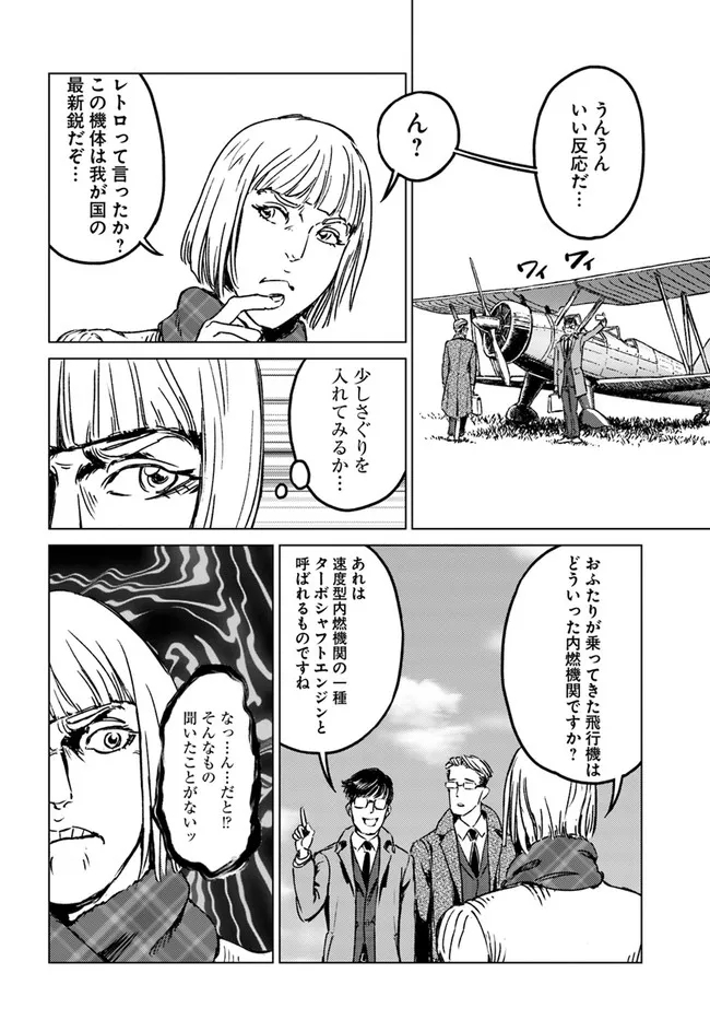 日本国召喚 第28話 - Page 14