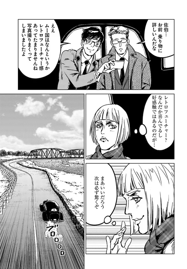 日本国召喚 第28話 - Page 19
