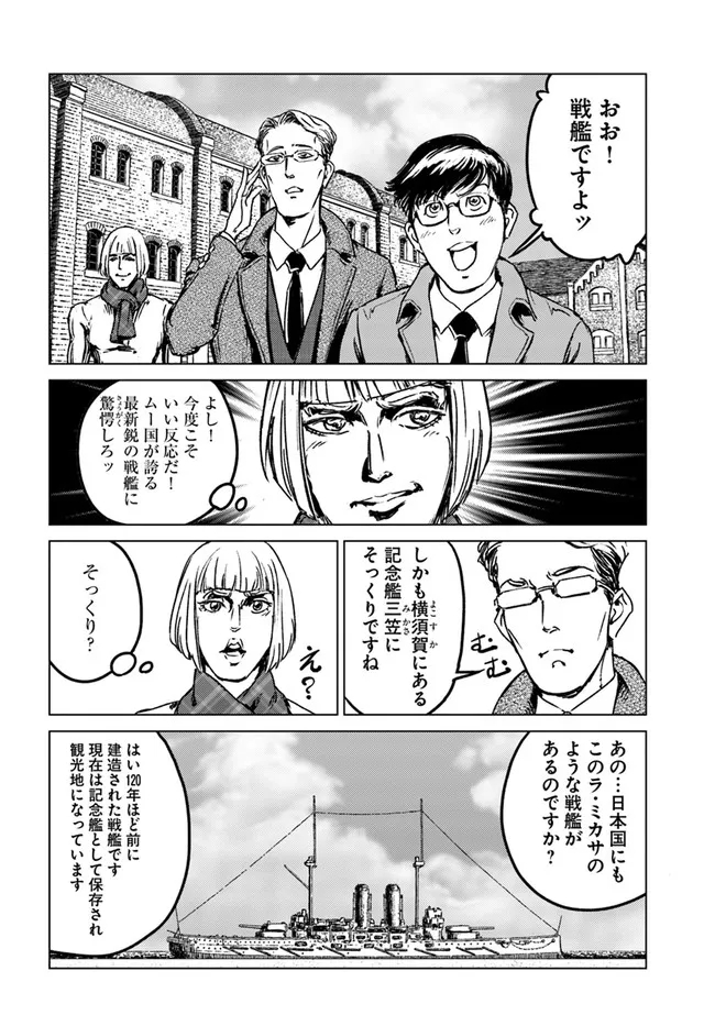 日本国召喚 第28話 - Page 22