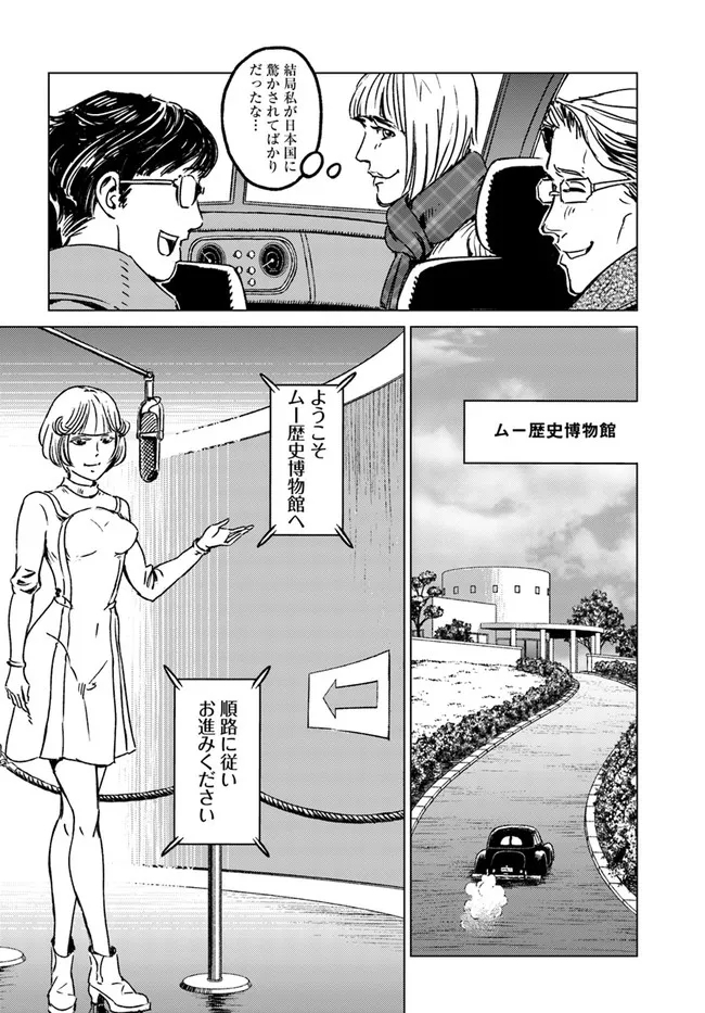 日本国召喚 第28話 - Page 24