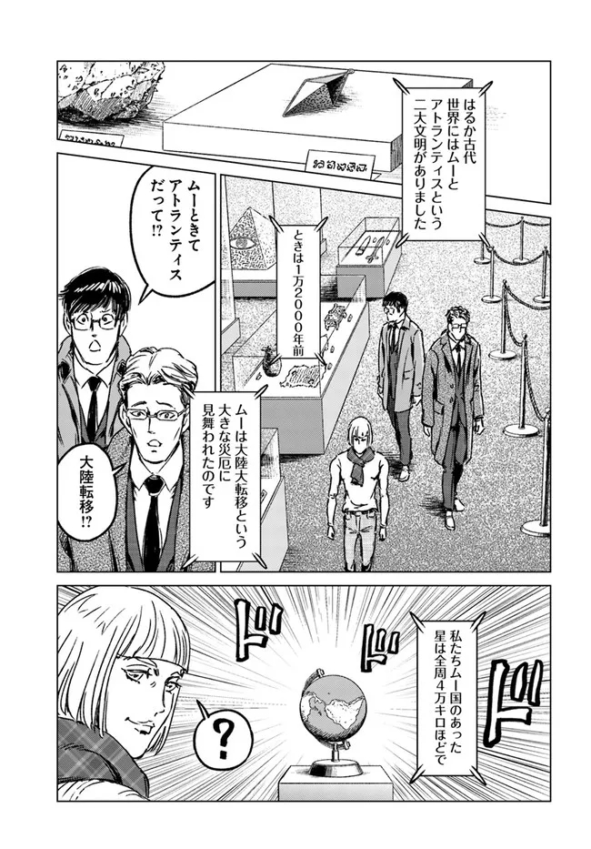 日本国召喚 第28話 - Page 25