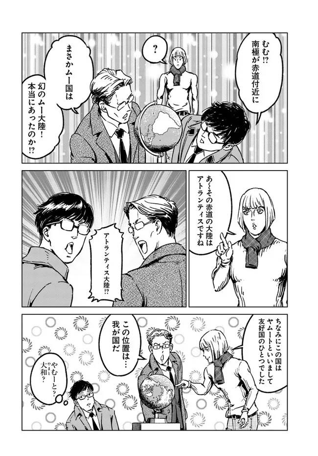 日本国召喚 第28話 - Page 28