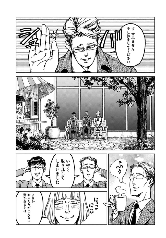 日本国召喚 第28話 - Page 29