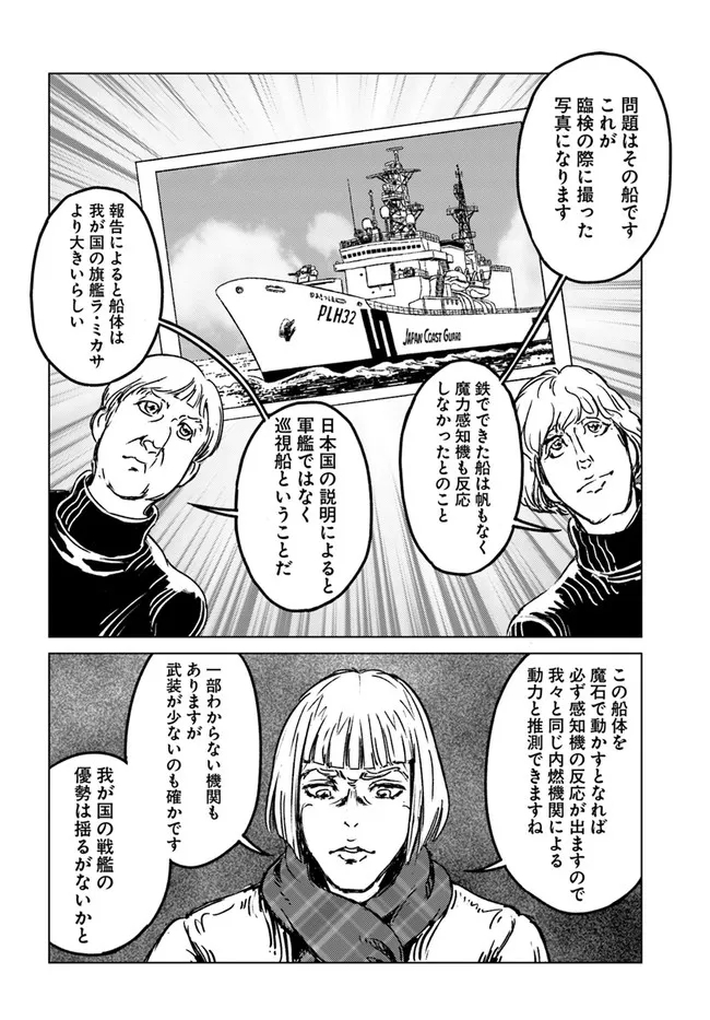 日本国召喚 第28話 - Page 6
