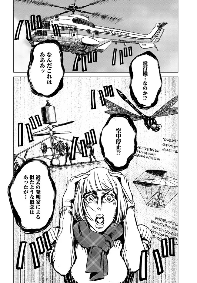 日本国召喚 第28話 - Page 10