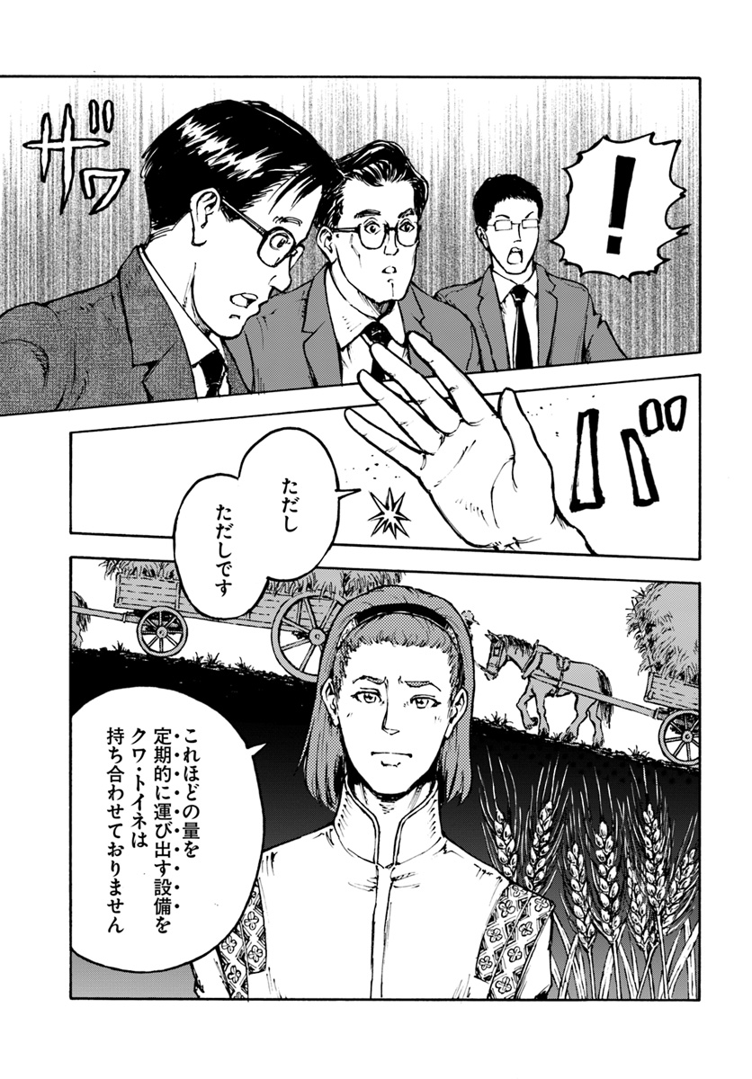 日本国召喚 第3話 - Page 11