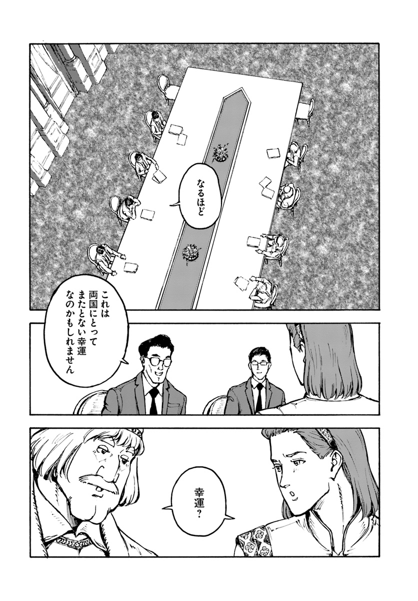 日本国召喚 第3話 - Page 12