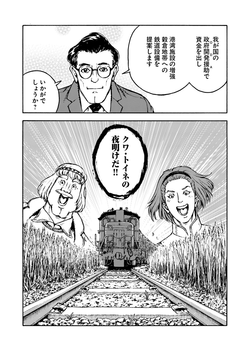 日本国召喚 第3話 - Page 13