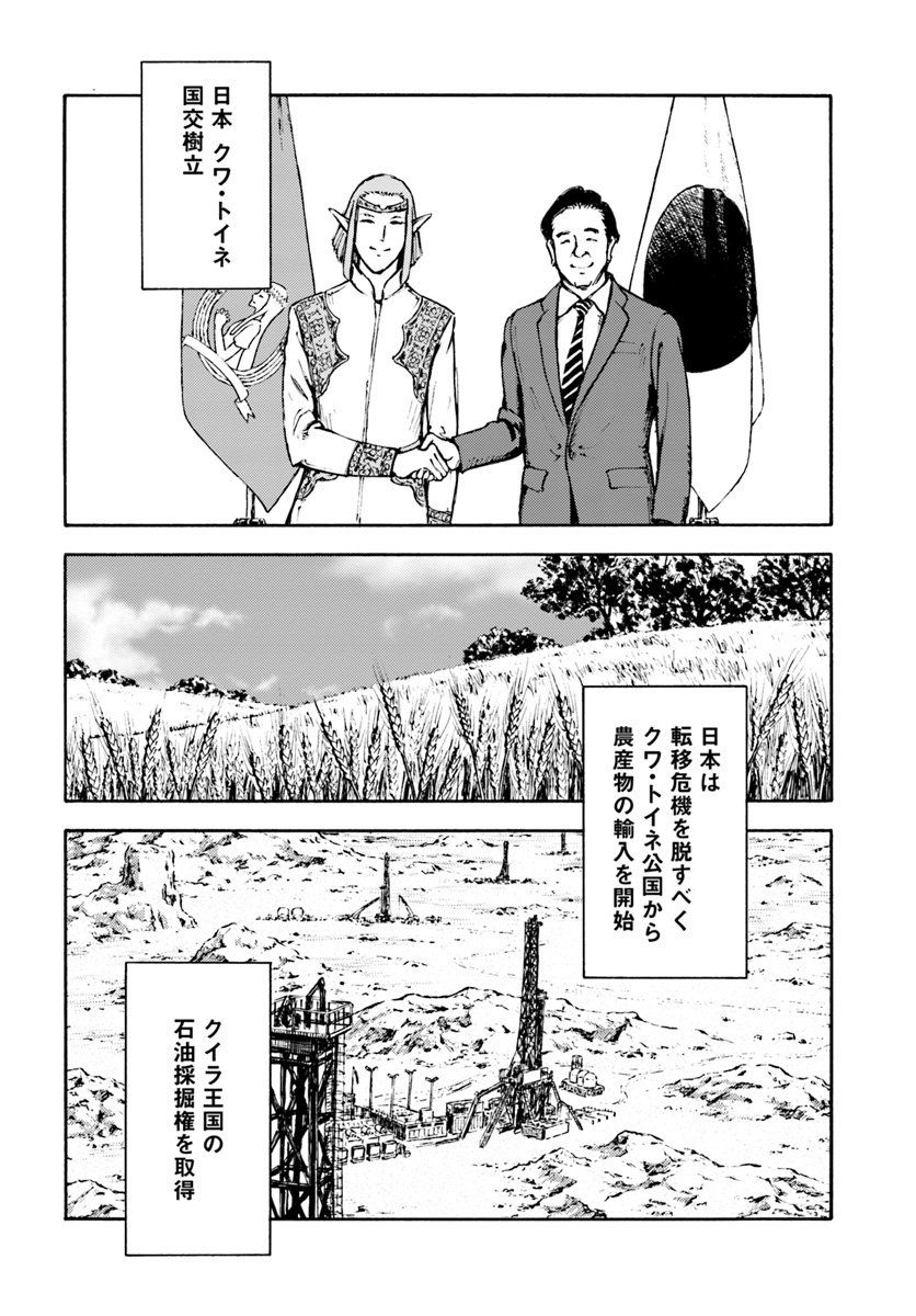 日本国召喚 第3話 - Page 14