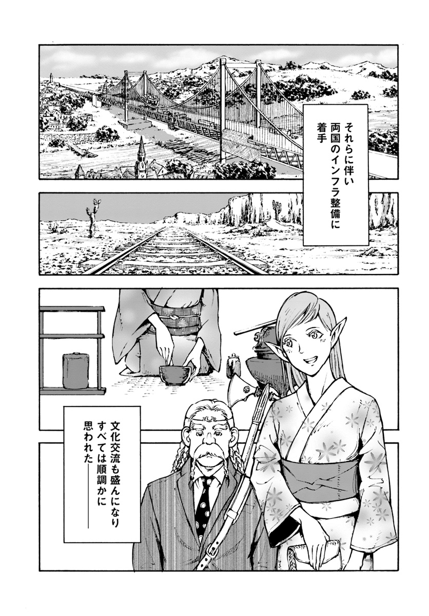 日本国召喚 第3話 - Page 15