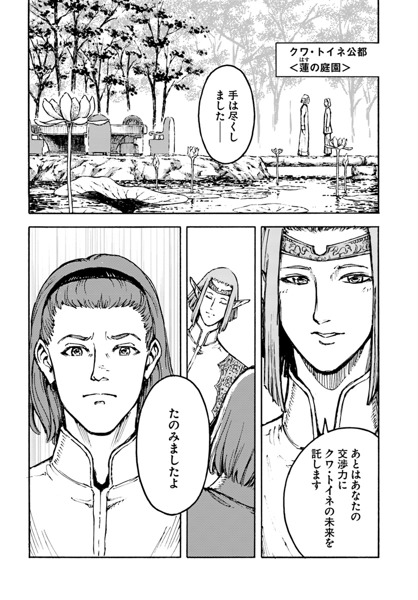 日本国召喚 第3話 - Page 16