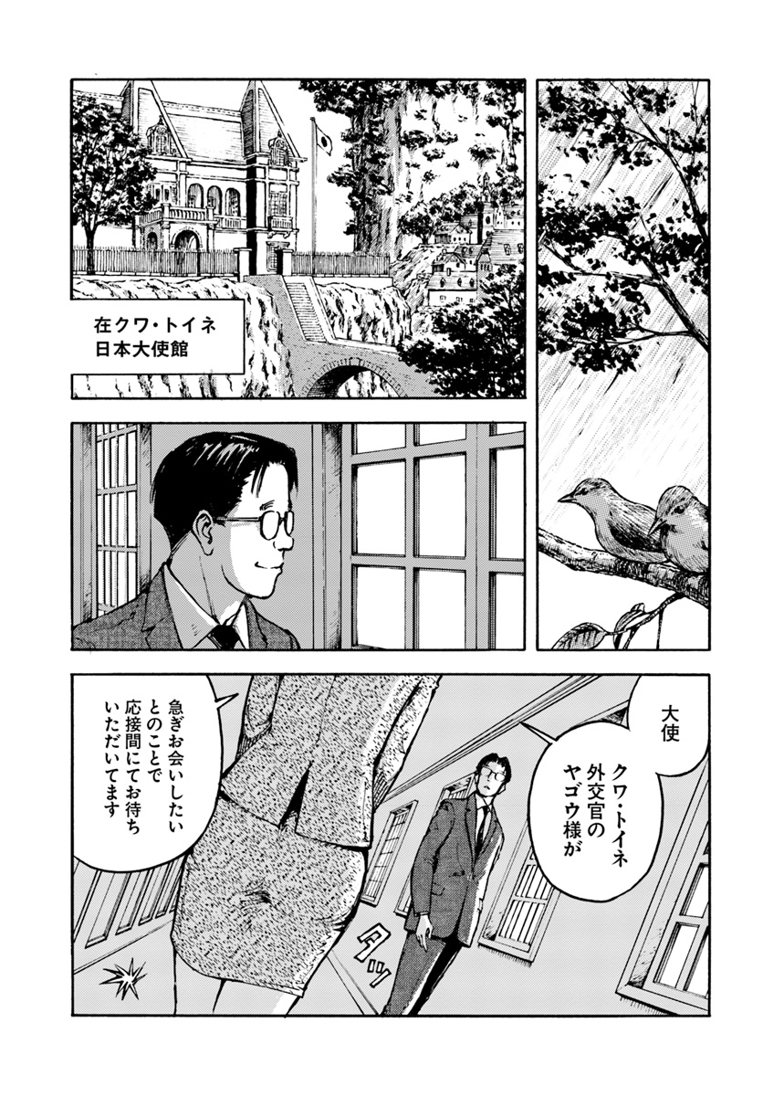 日本国召喚 第3話 - Page 17