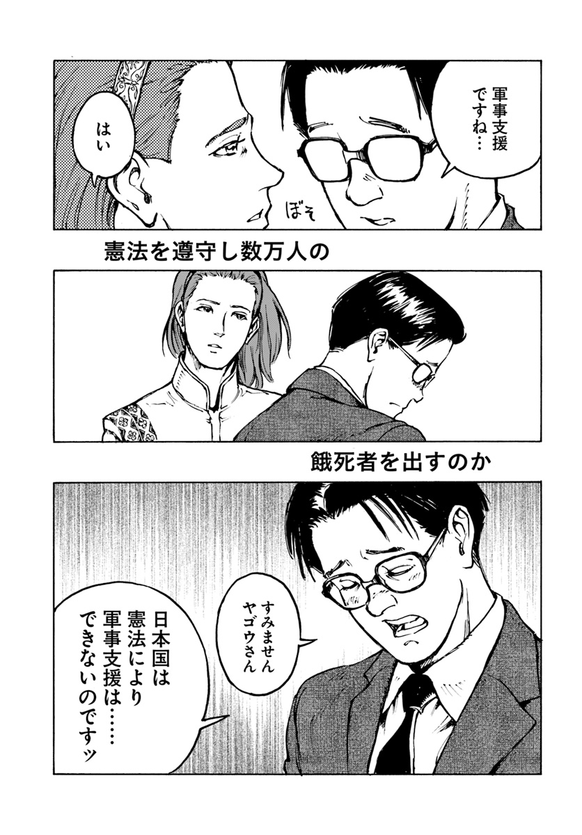 日本国召喚 第3話 - Page 23