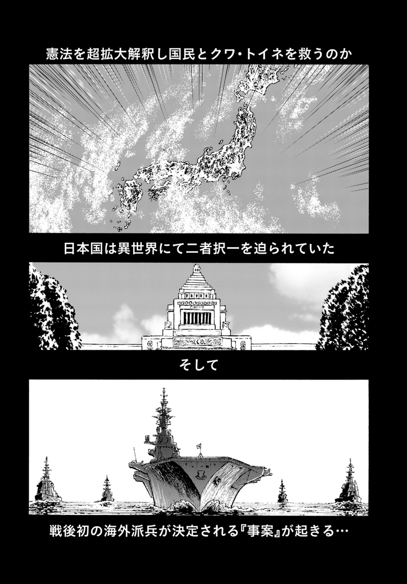 日本国召喚 第3話 - Page 24
