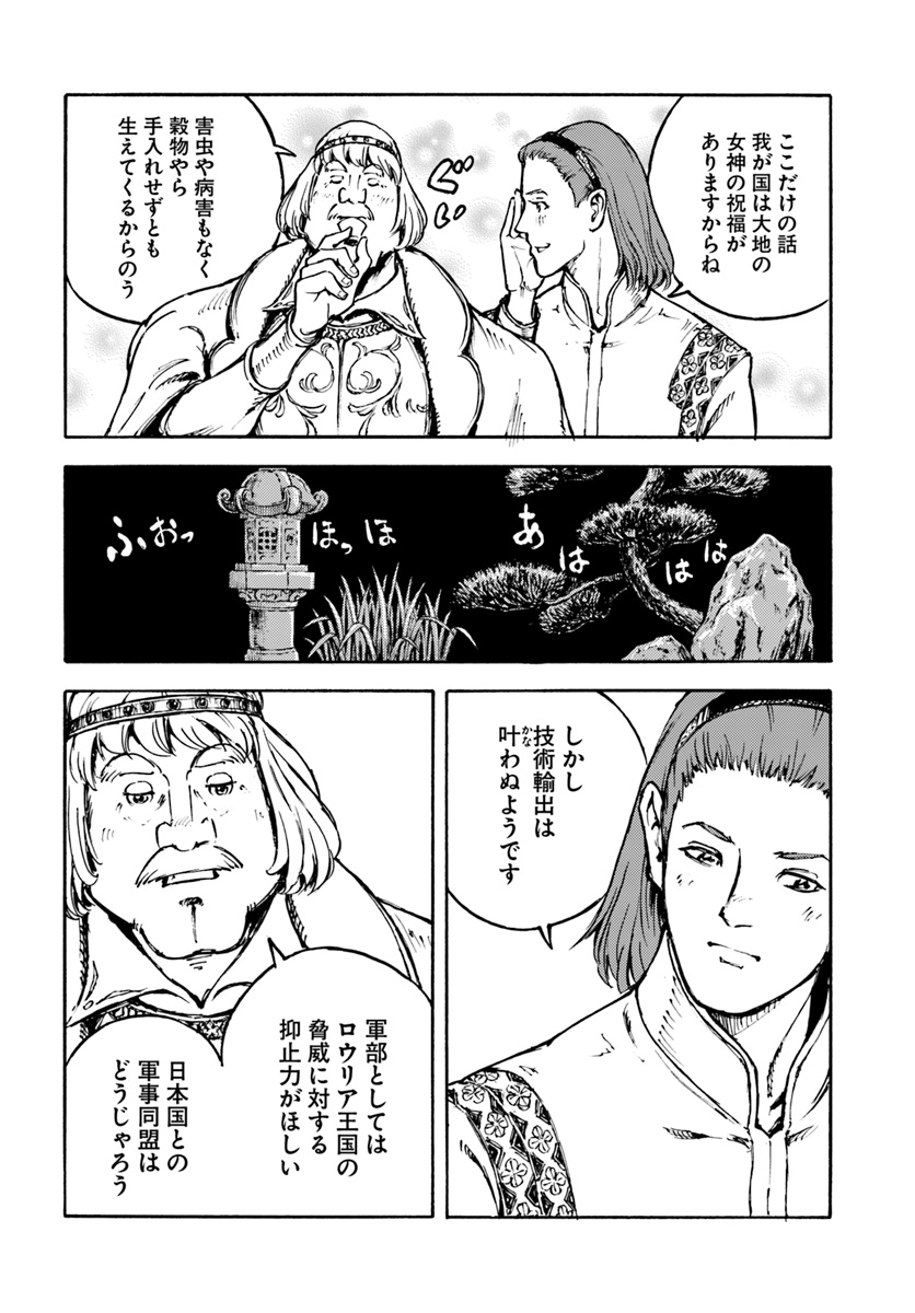 日本国召喚 第3話 - Page 4