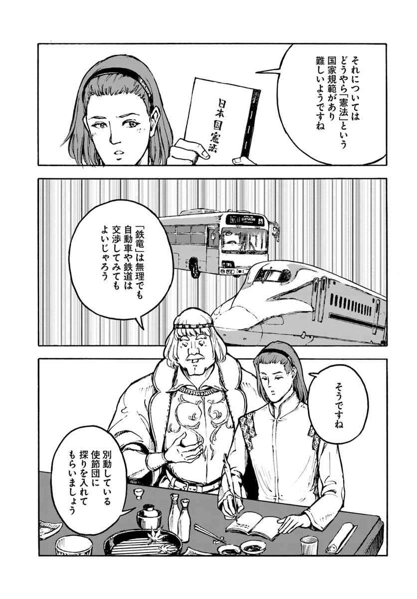 日本国召喚 第3話 - Page 5