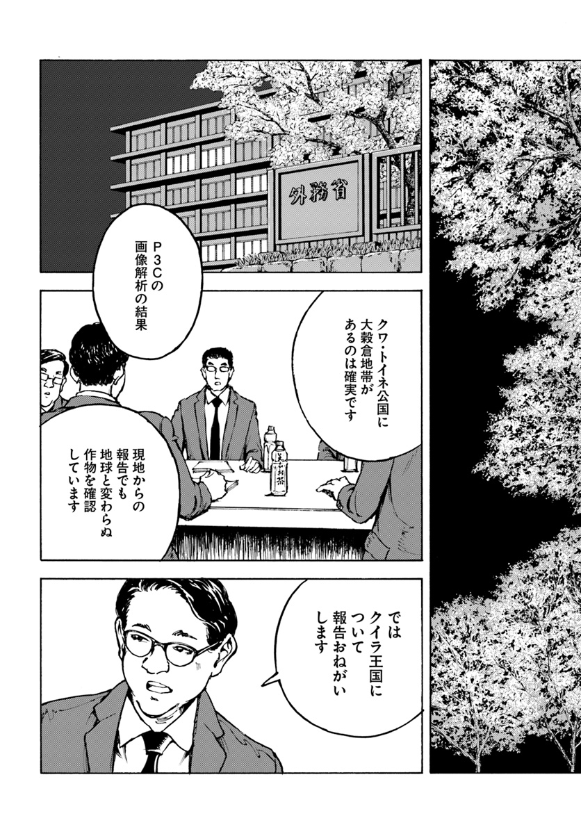 日本国召喚 第3話 - Page 6