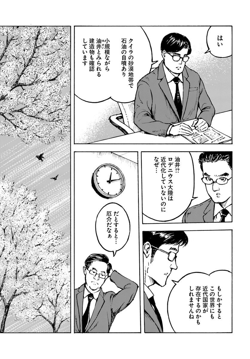 日本国召喚 第3話 - Page 7