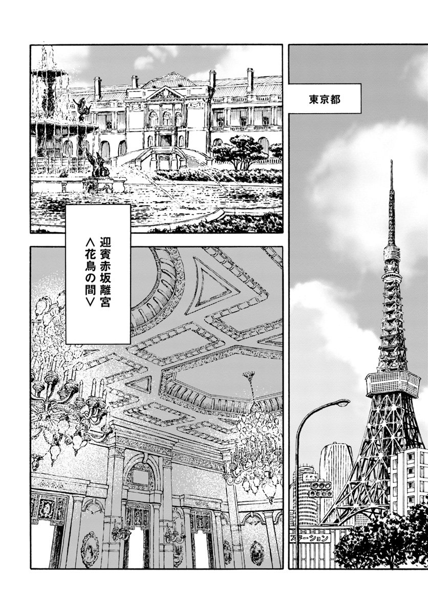 日本国召喚 第3話 - Page 8
