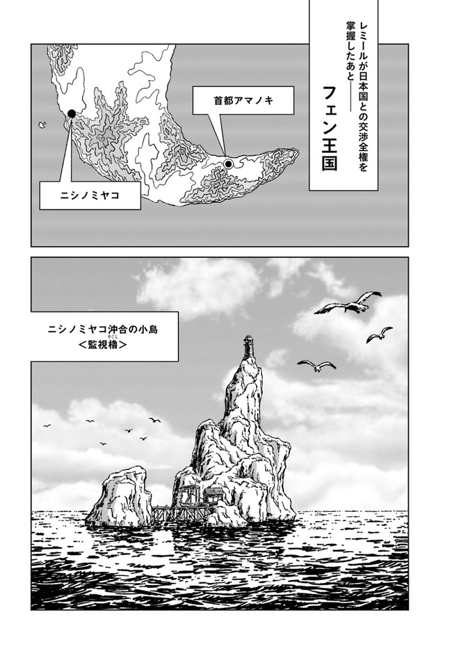 日本国召喚 第30話 - Page 12
