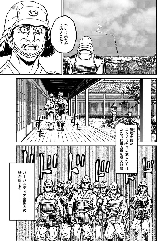 日本国召喚 第30話 - Page 15