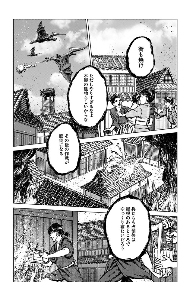 日本国召喚 第30話 - Page 18