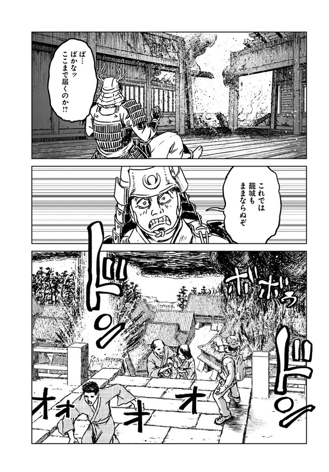日本国召喚 第30話 - Page 31