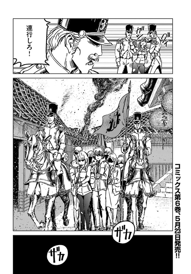 日本国召喚 第30話 - Page 34