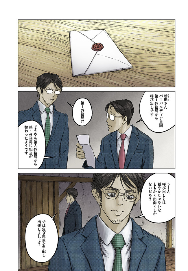 日本国召喚 第31話 - Page 1