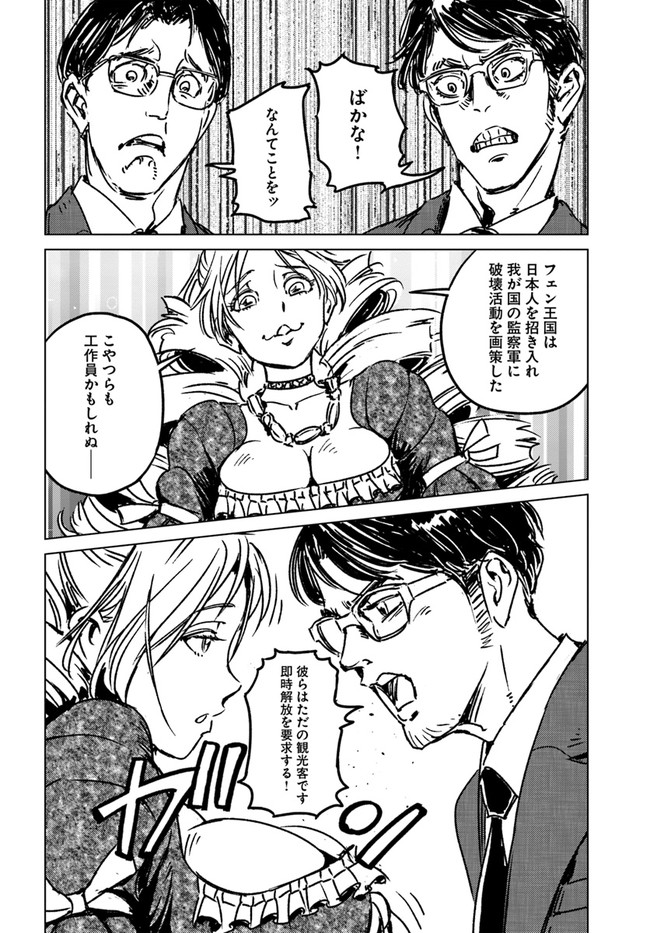 日本国召喚 第31話 - Page 14