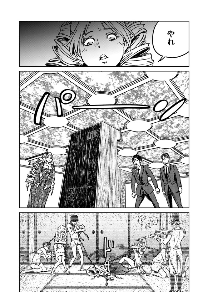 日本国召喚 第31話 - Page 19