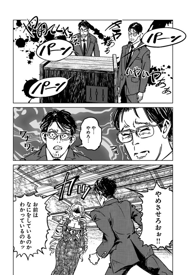 日本国召喚 第31話 - Page 20
