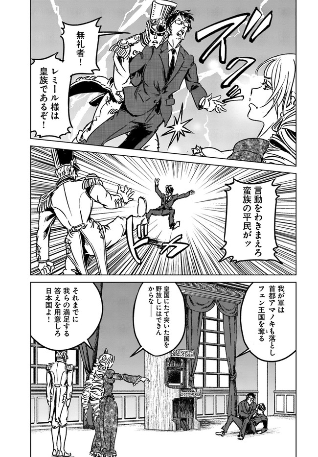 日本国召喚 第31話 - Page 21
