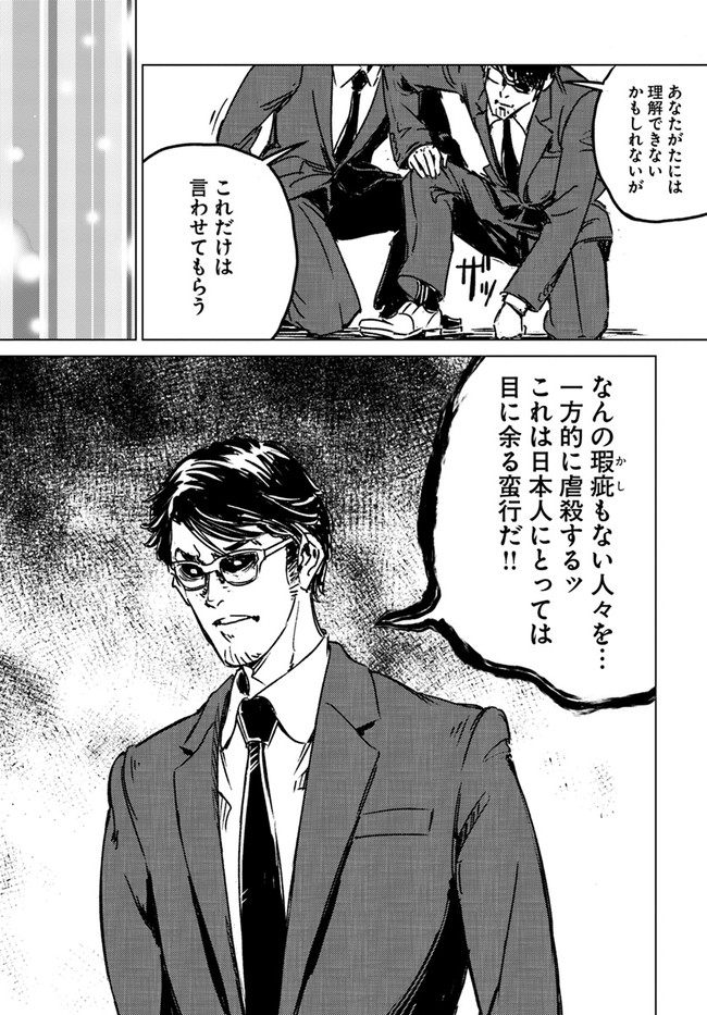 日本国召喚 第31話 - Page 22