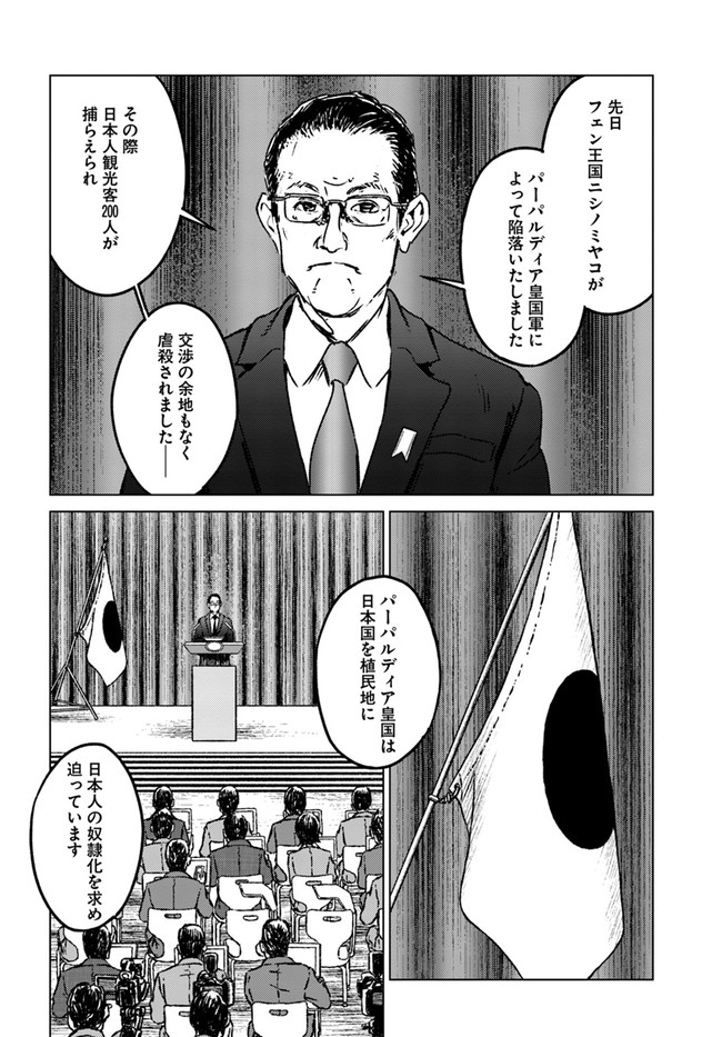日本国召喚 第31話 - Page 28