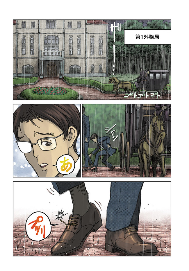日本国召喚 第31話 - Page 4