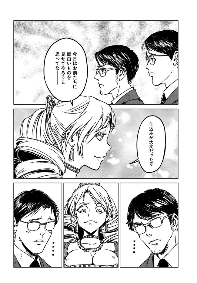 日本国召喚 第31話 - Page 8