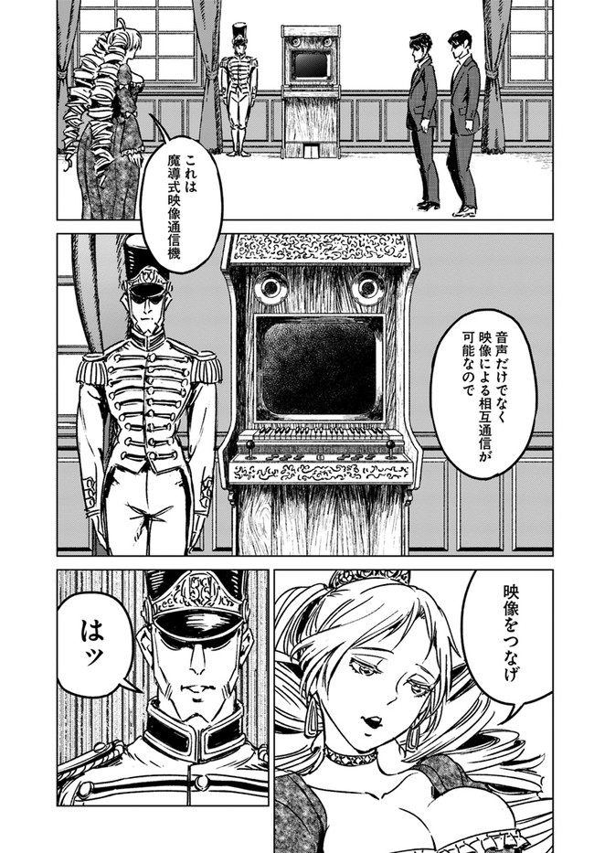 日本国召喚 第31話 - Page 9