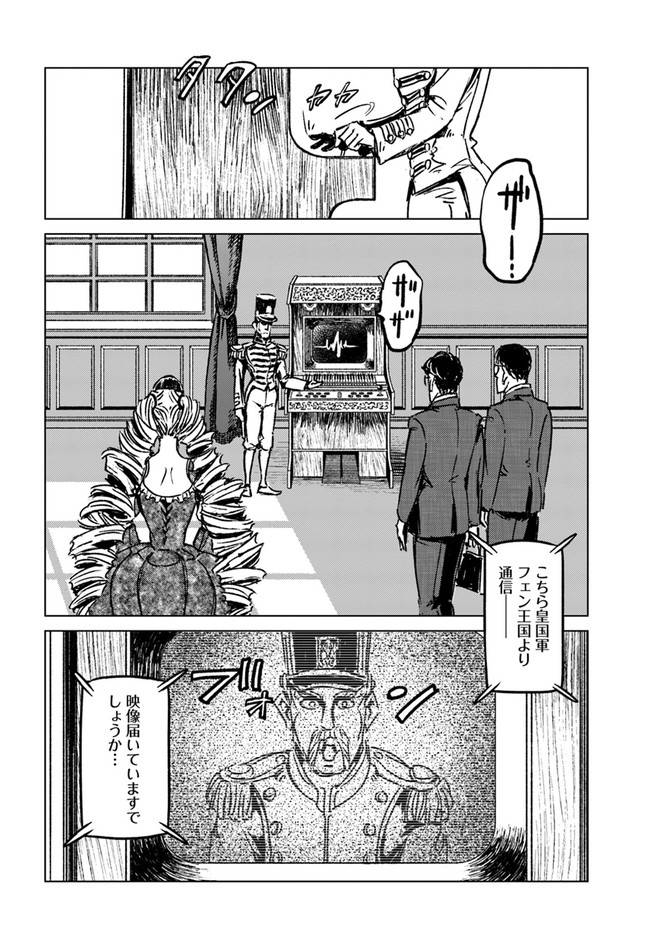 日本国召喚 第31話 - Page 10