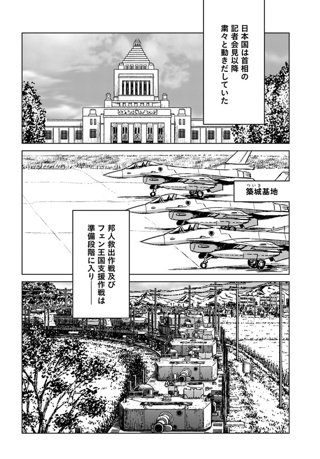 日本国召喚 第32話 - Page 12