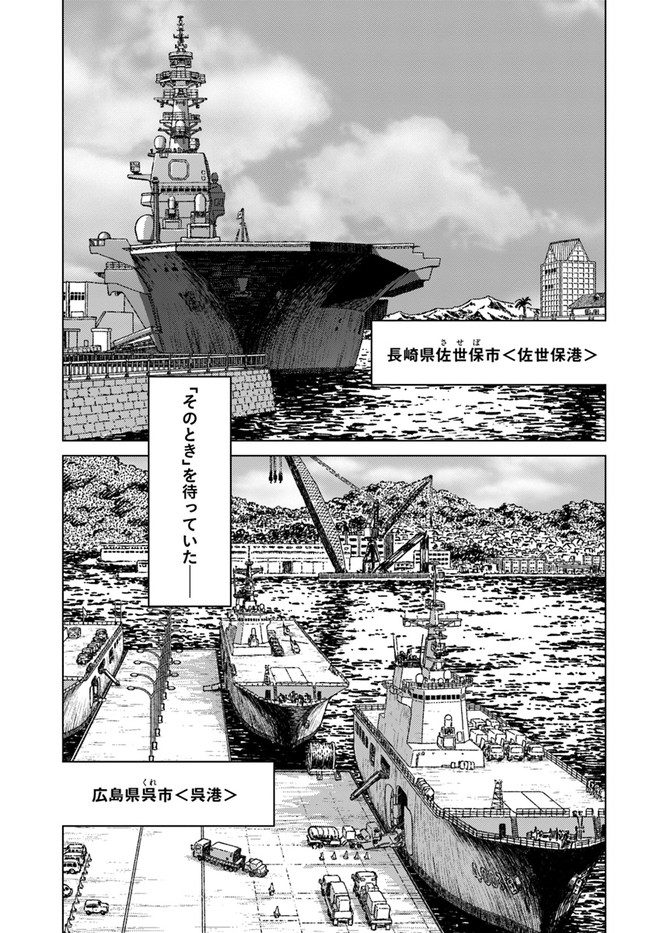日本国召喚 第32話 - Page 13
